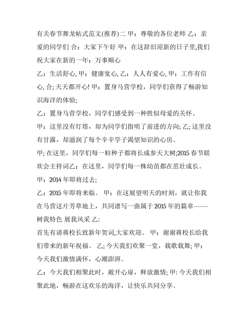 春节舞龙帖式范文 舞龙拜帖模板(九篇)_第3页
