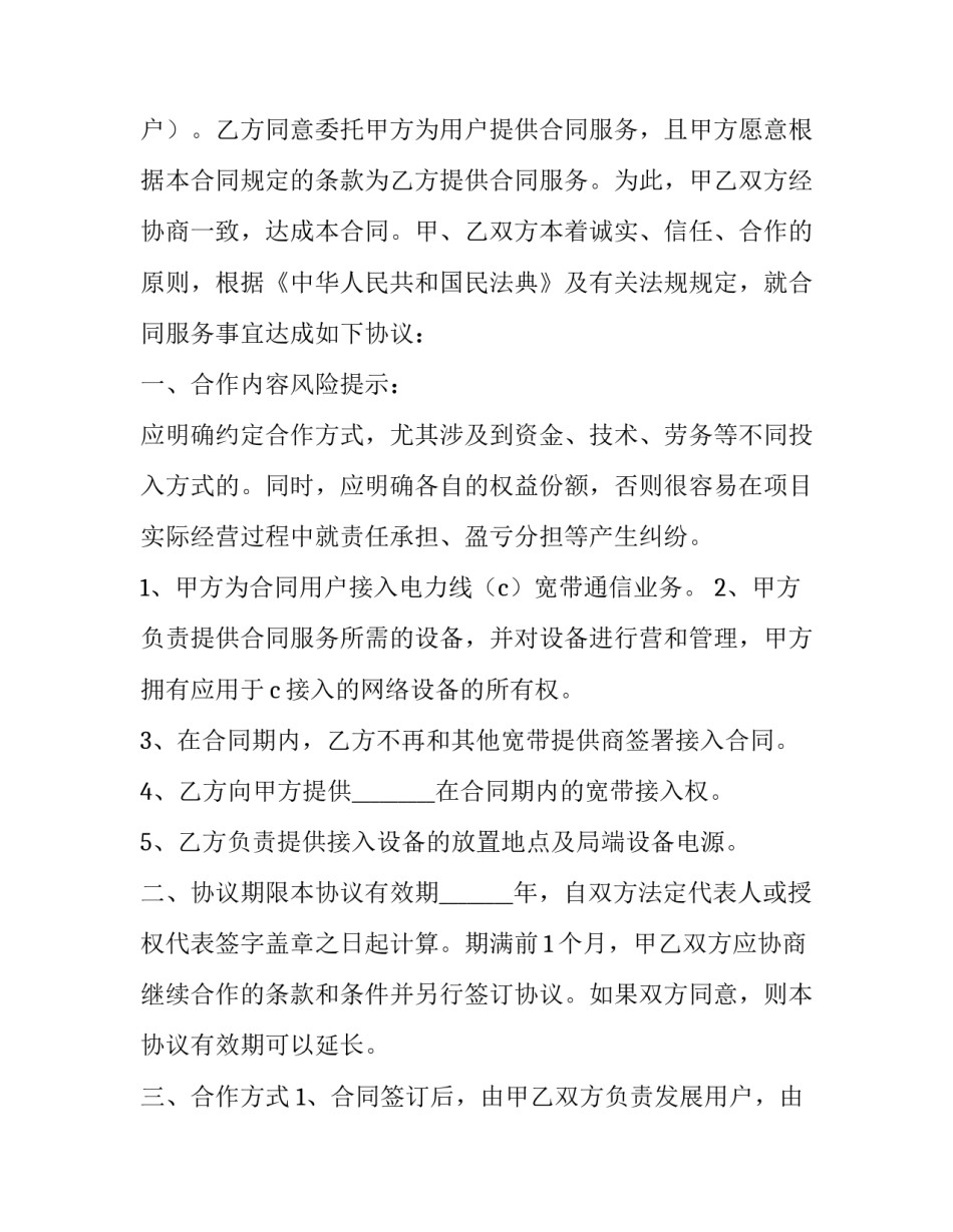 接入自来水管网申请书 接入自来水申请报告(7篇)_第2页