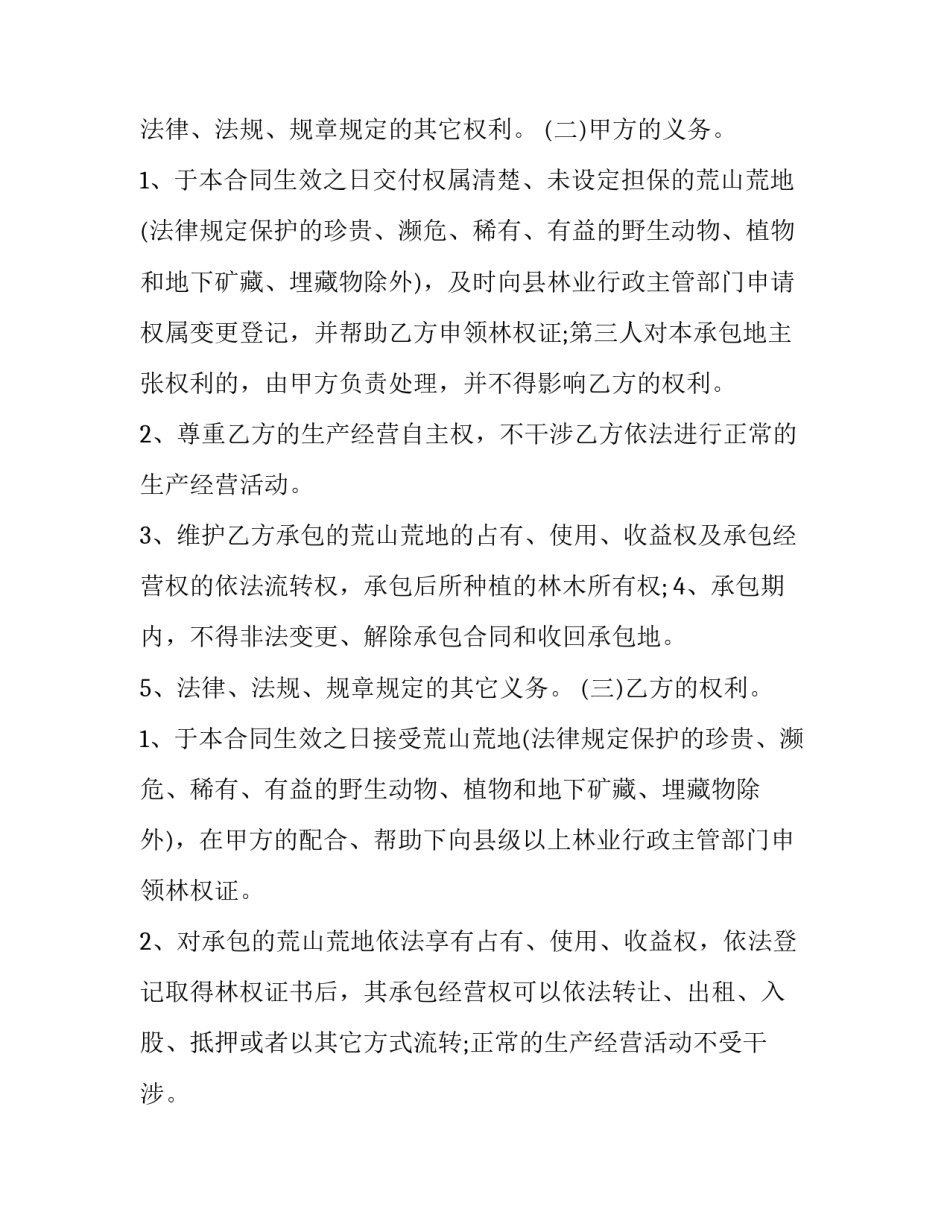 农村五保复核申请书简短 农村五保申请流程(3篇)_第3页