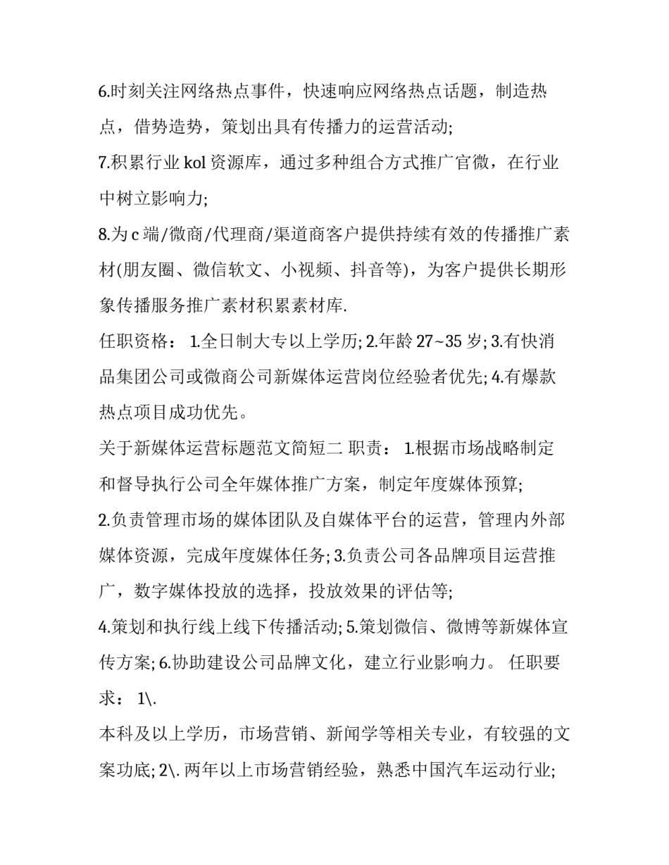 新媒体运营标题范文简短 新媒体营销的标题(8篇)_第2页