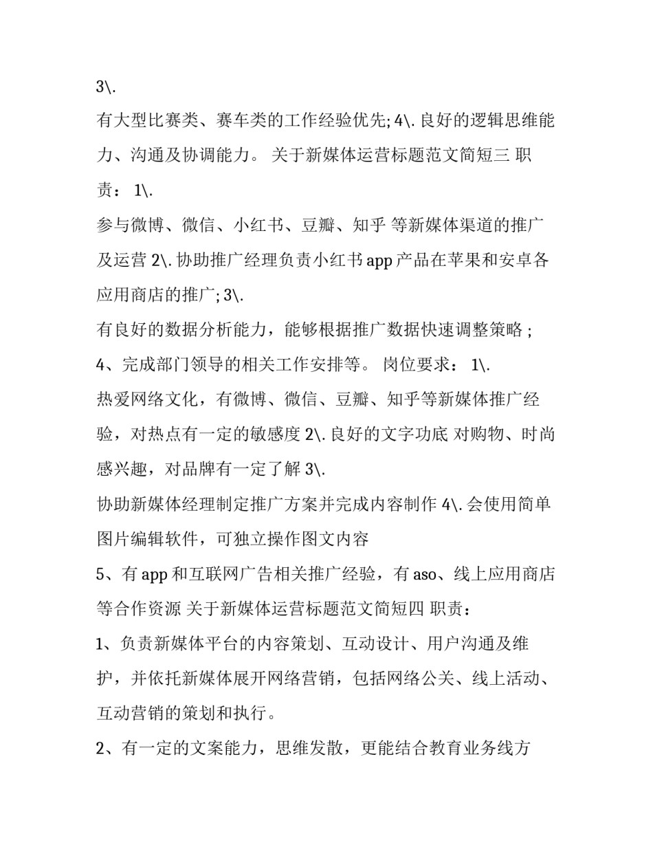 新媒体运营标题范文简短 新媒体营销的标题(8篇)_第3页