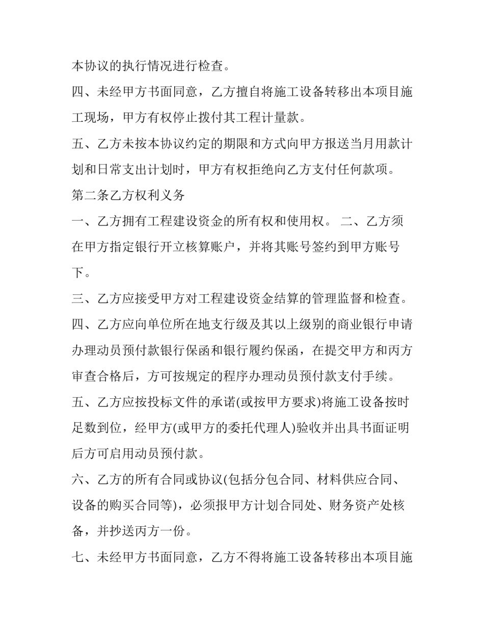 单位资金监管报告范文 关于资金监管的情况说明(7篇)_第2页