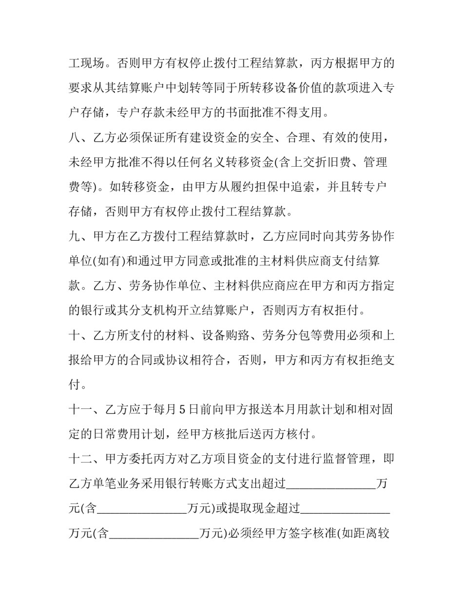 单位资金监管报告范文 关于资金监管的情况说明(7篇)_第3页