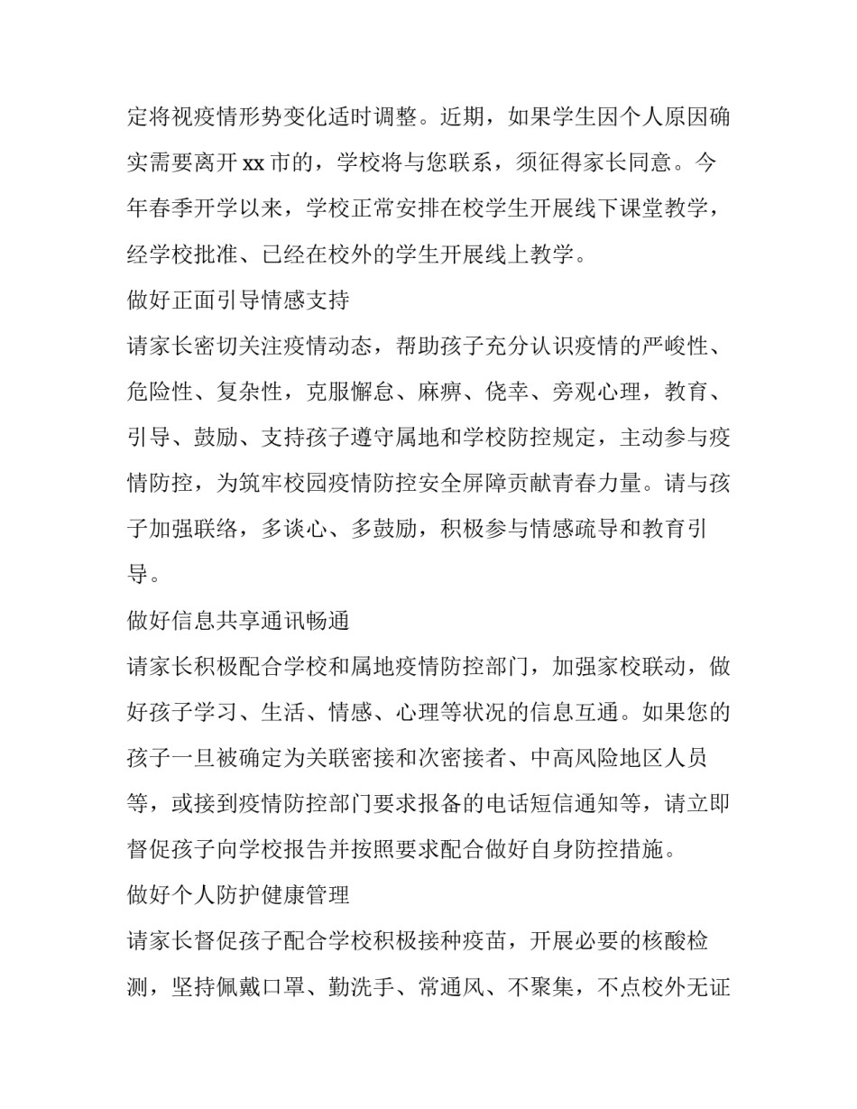 疫情期间的青年心得体会如何写 青年人疫情防控心得体会(五篇)_第2页