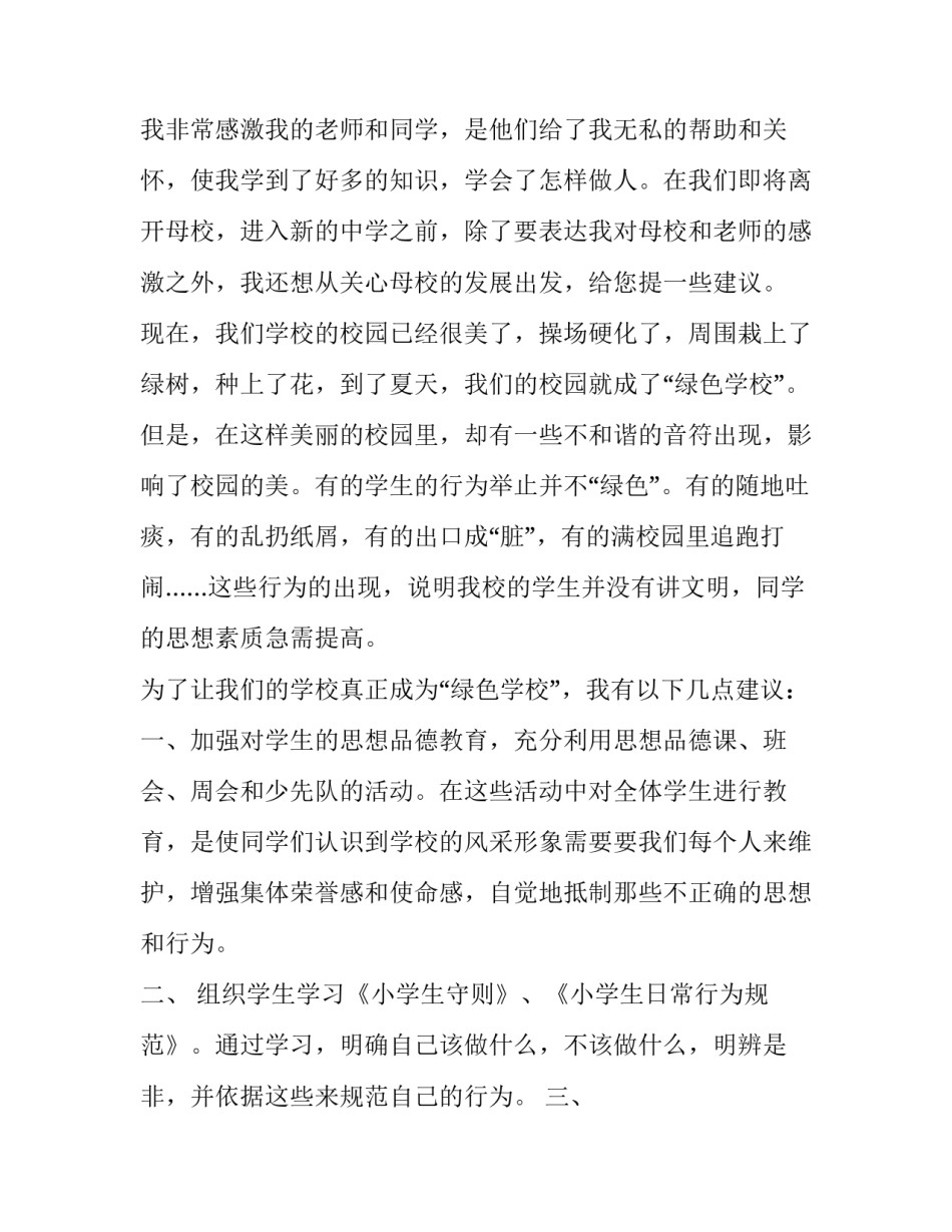 学校改建村级阵地申请书范本 村部改建申请报告范文(6篇)_第3页