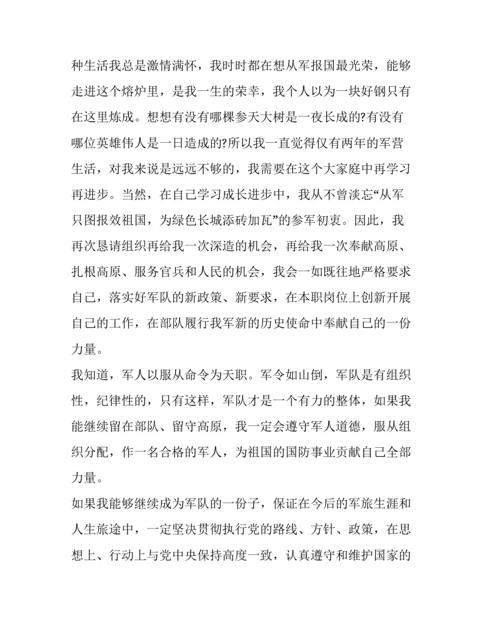 部队内外关系心得体会范本 部队内外关系方面总结(9篇)_第3页