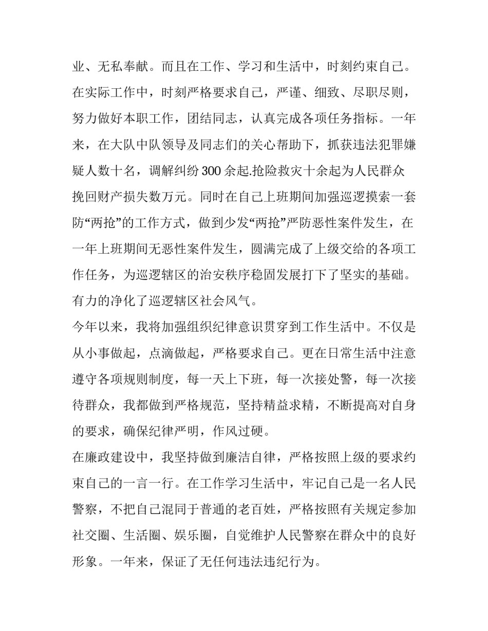 民警严格队伍管理心得体会总结 加强公安队伍管理心得体会(二篇)_第2页