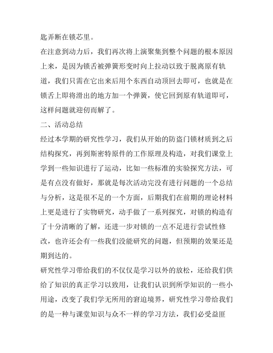 学习统计的心得体会报告 心得体会统计表(2篇)_第3页