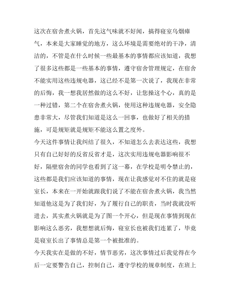 电器店心得体会精选 家用电器维修心得(2篇)_第2页