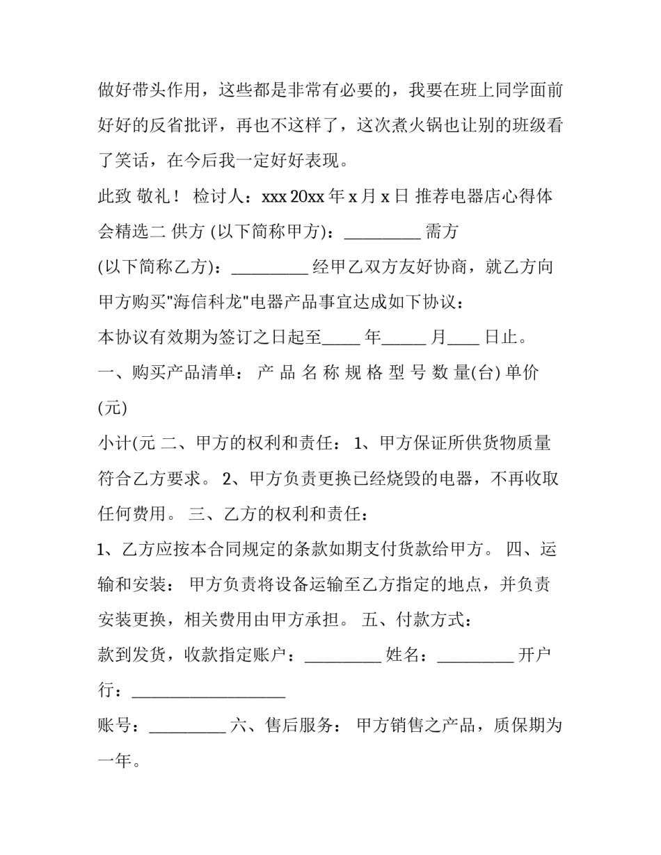 电器店心得体会精选 家用电器维修心得(2篇)_第3页
