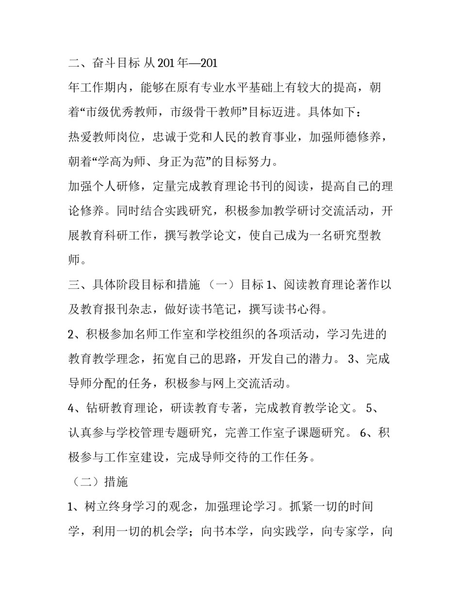 论文学术研究心得体会和方法 论文学术研究心得体会和方法总结(七篇)_第2页