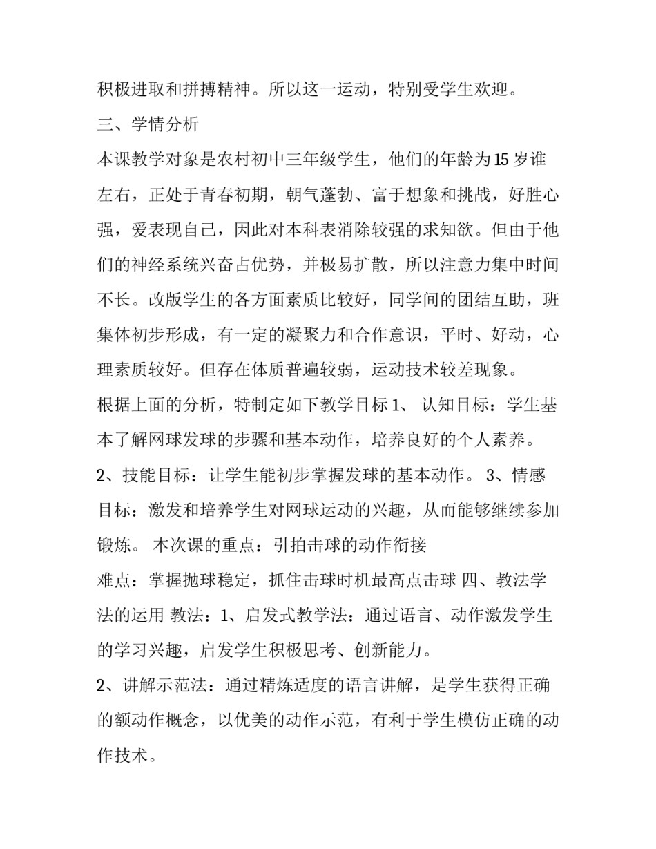 网球队成立申请书汇总 网球队成立申请书汇总范文(3篇)_第2页