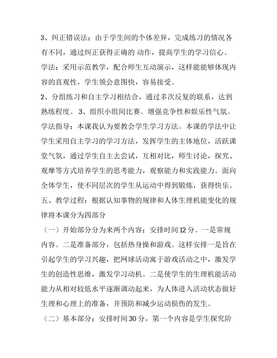 网球队成立申请书汇总 网球队成立申请书汇总范文(3篇)_第3页