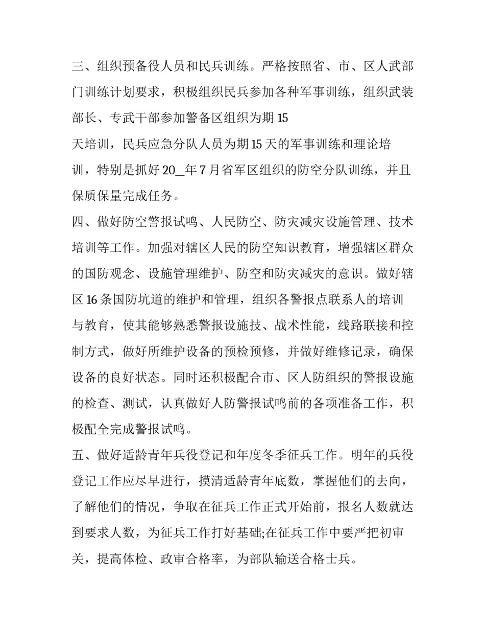 部队罚站的心得体会和感想 部队严禁打骂体罚心得体会(九篇)_第2页