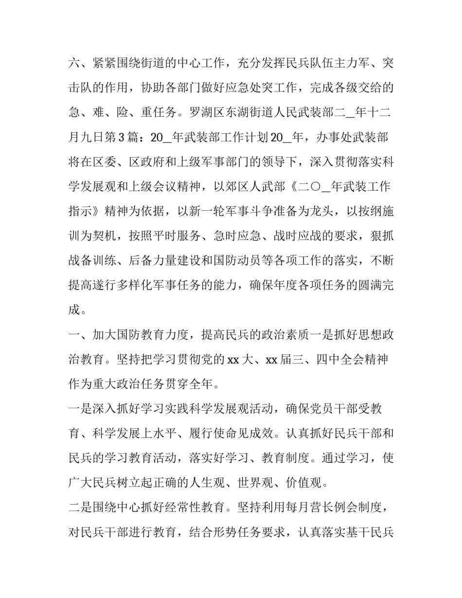 部队罚站的心得体会和感想 部队严禁打骂体罚心得体会(九篇)_第3页