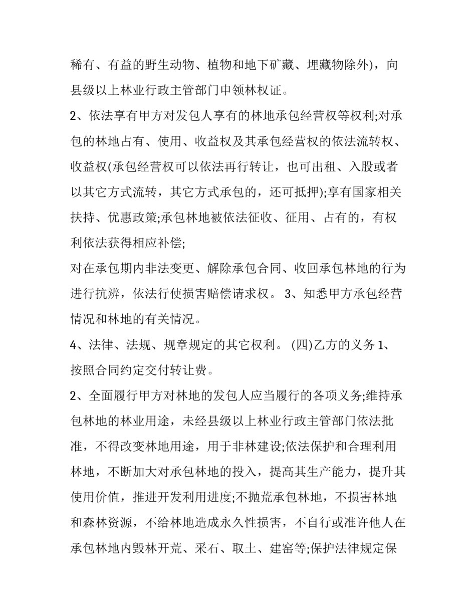 林地确权典型案例范文 林权证林地纠纷案例(5篇)_第3页