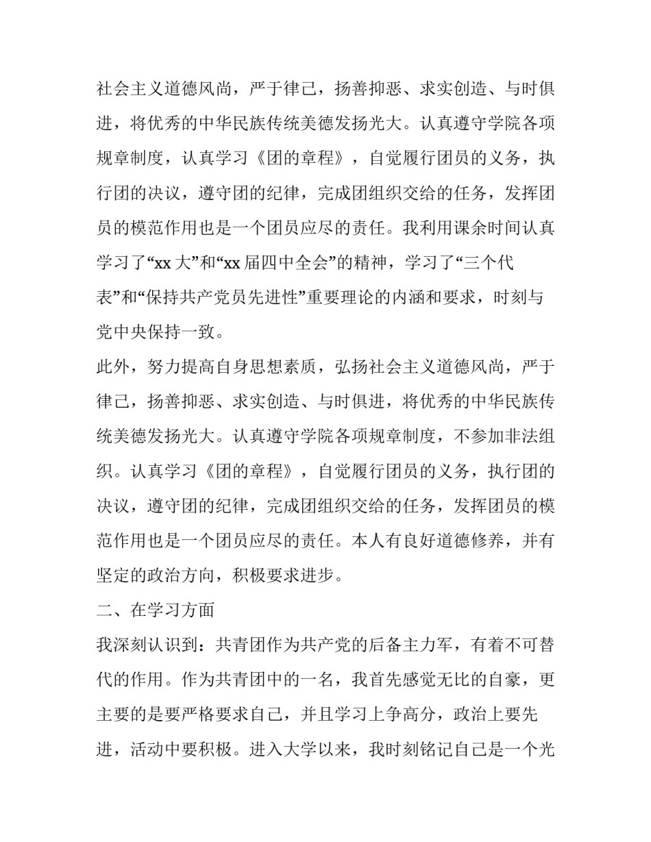 团员知识心得体会总结 团的基础知识心得体会(8篇)_第2页