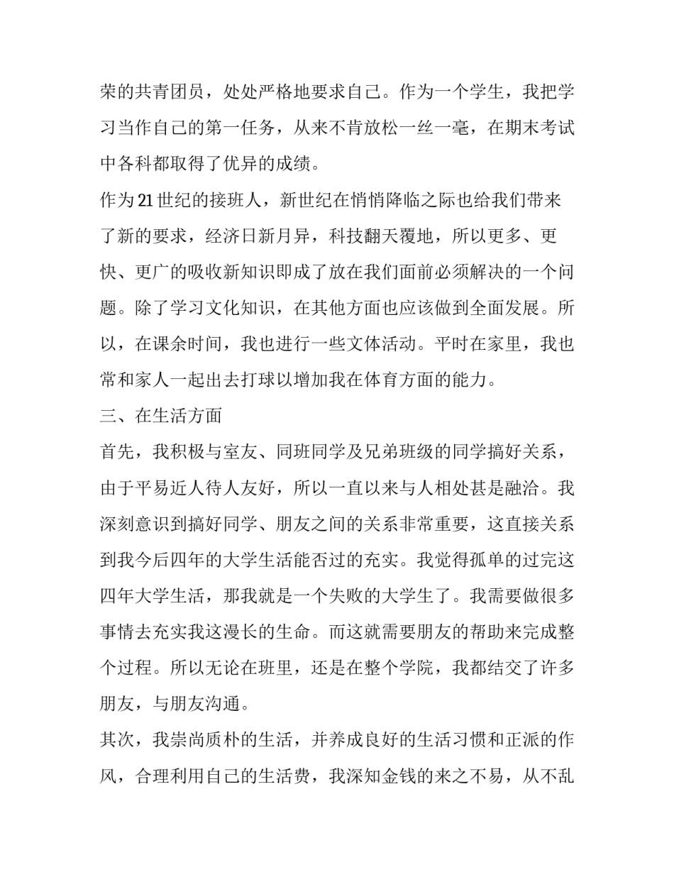 团员知识心得体会总结 团的基础知识心得体会(8篇)_第3页