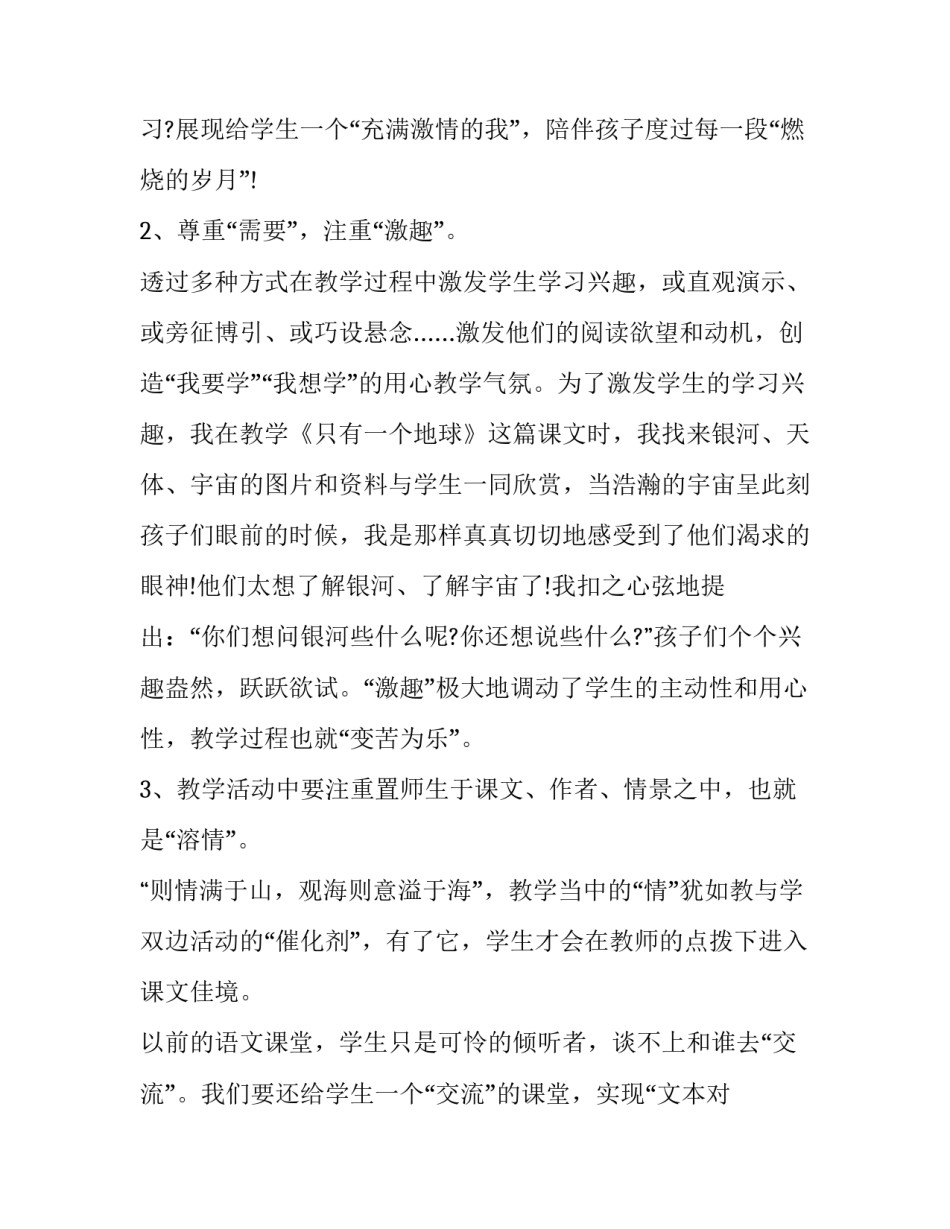 了解教学方法心得体会和方法 了解教学方法心得体会和方法总结(四篇)_第2页