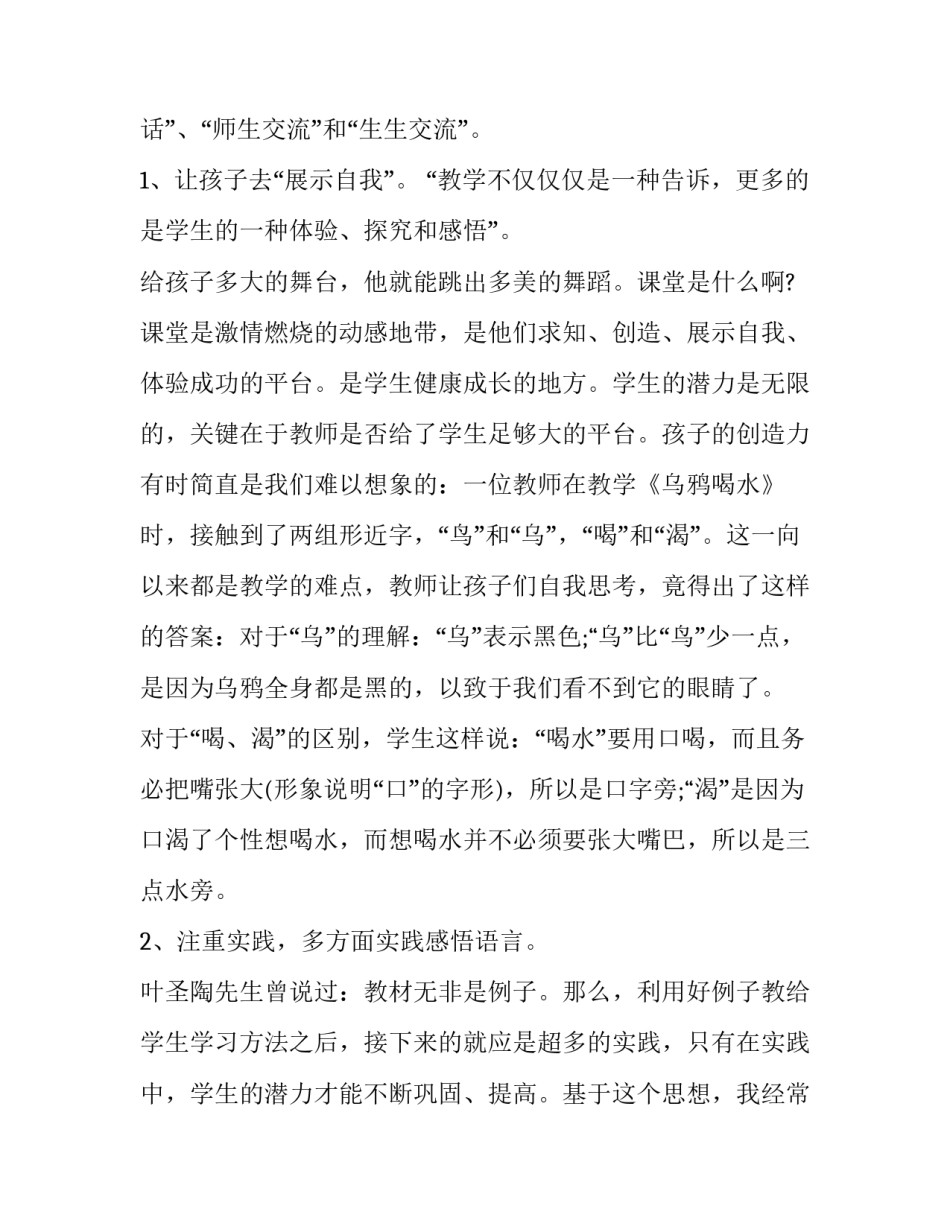 了解教学方法心得体会和方法 了解教学方法心得体会和方法总结(四篇)_第3页