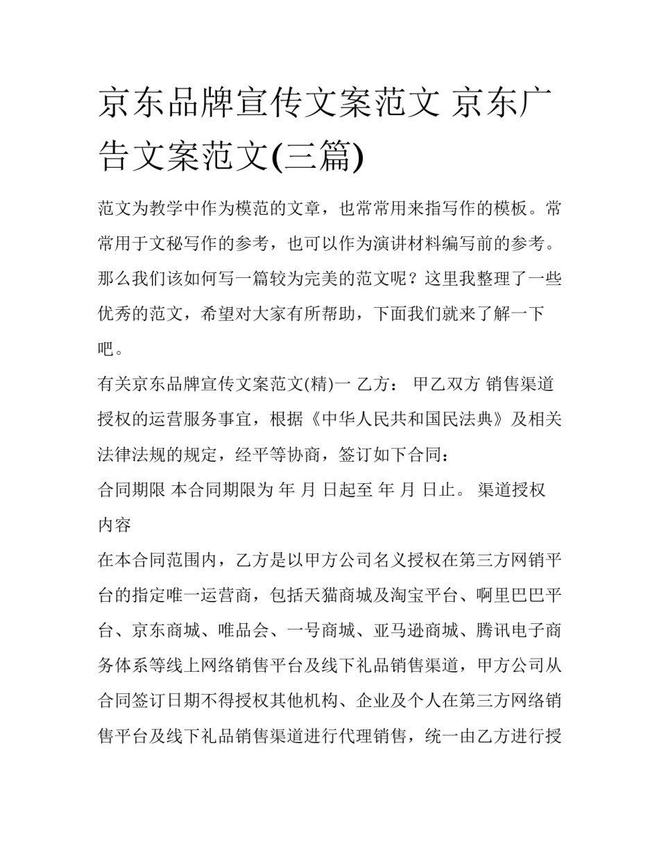 京东品牌宣传文案范文 京东广告文案范文(三篇)_第1页