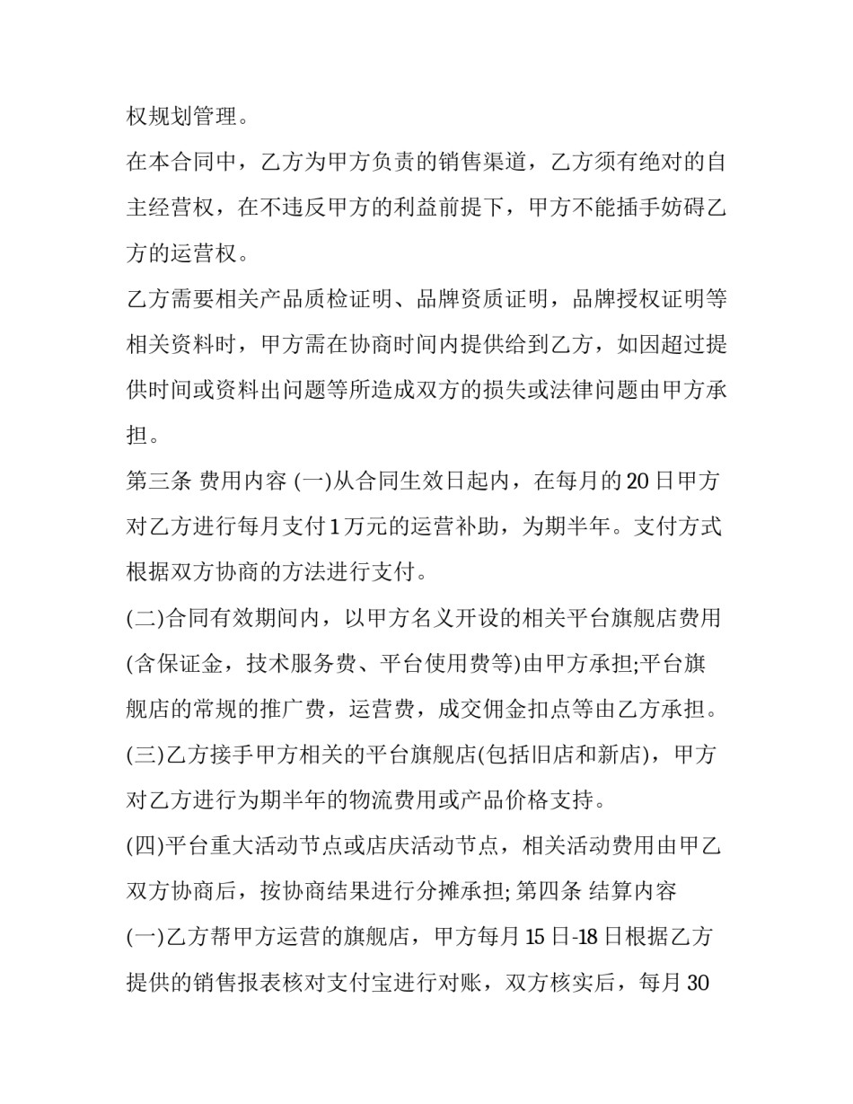 京东品牌宣传文案范文 京东广告文案范文(三篇)_第2页