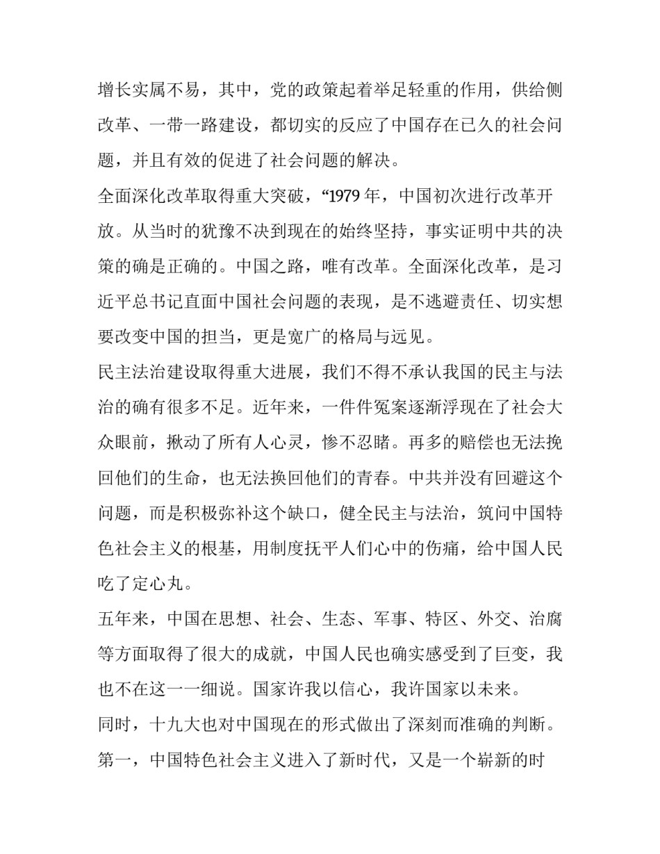 十九屇五中精神的心得体会 十五中全会精神感想(五篇)_第2页