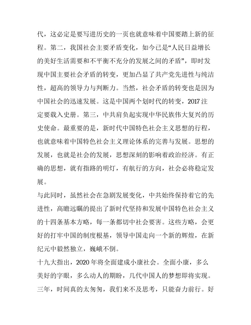 十九屇五中精神的心得体会 十五中全会精神感想(五篇)_第3页
