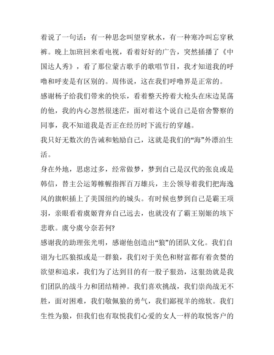 领导讲话心得体会部队及感悟 领导讲话心得体会部队及感悟简短(8篇)_第2页