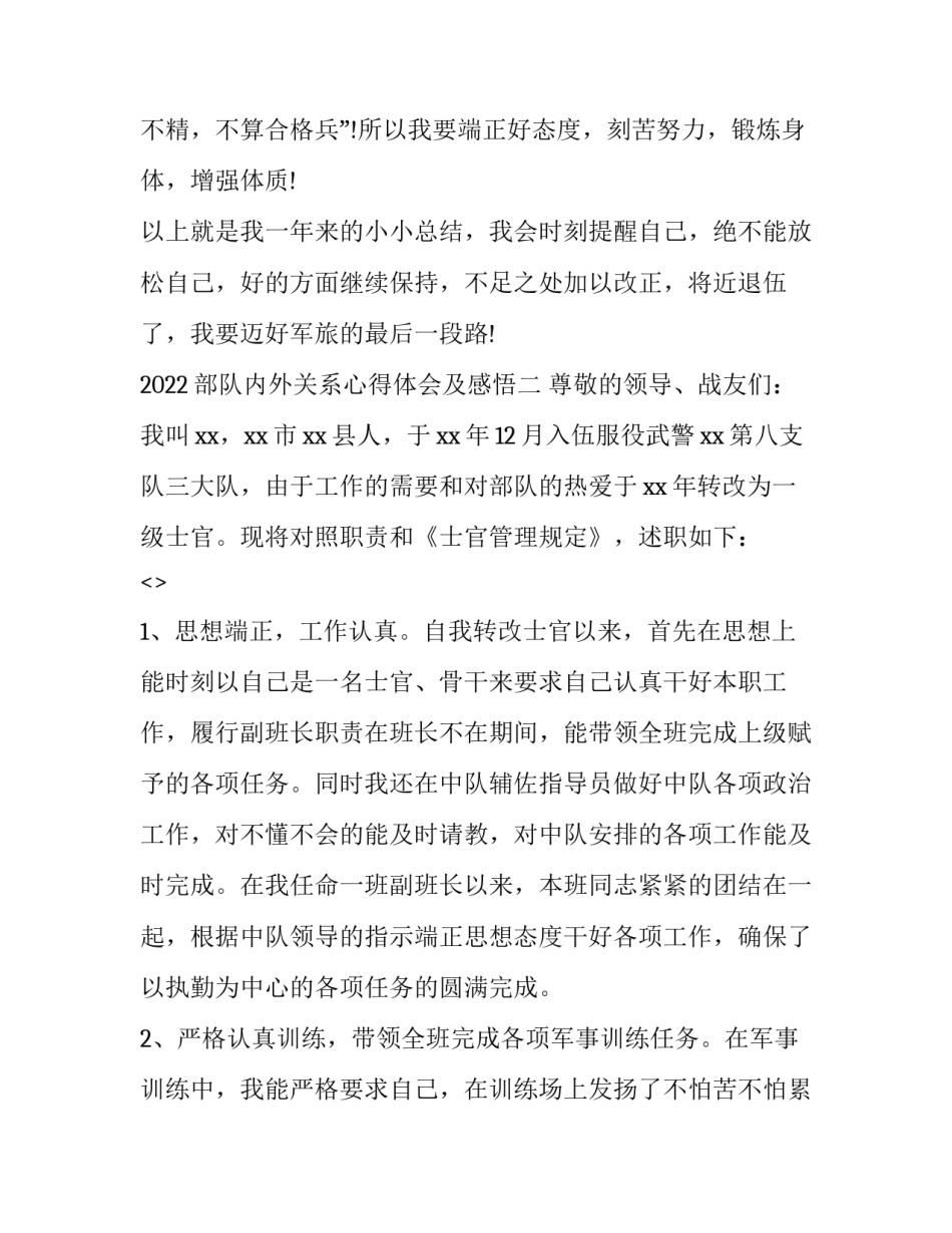 部队内外关系心得体会及感悟 部队官兵关系心得体会(六篇)_第3页