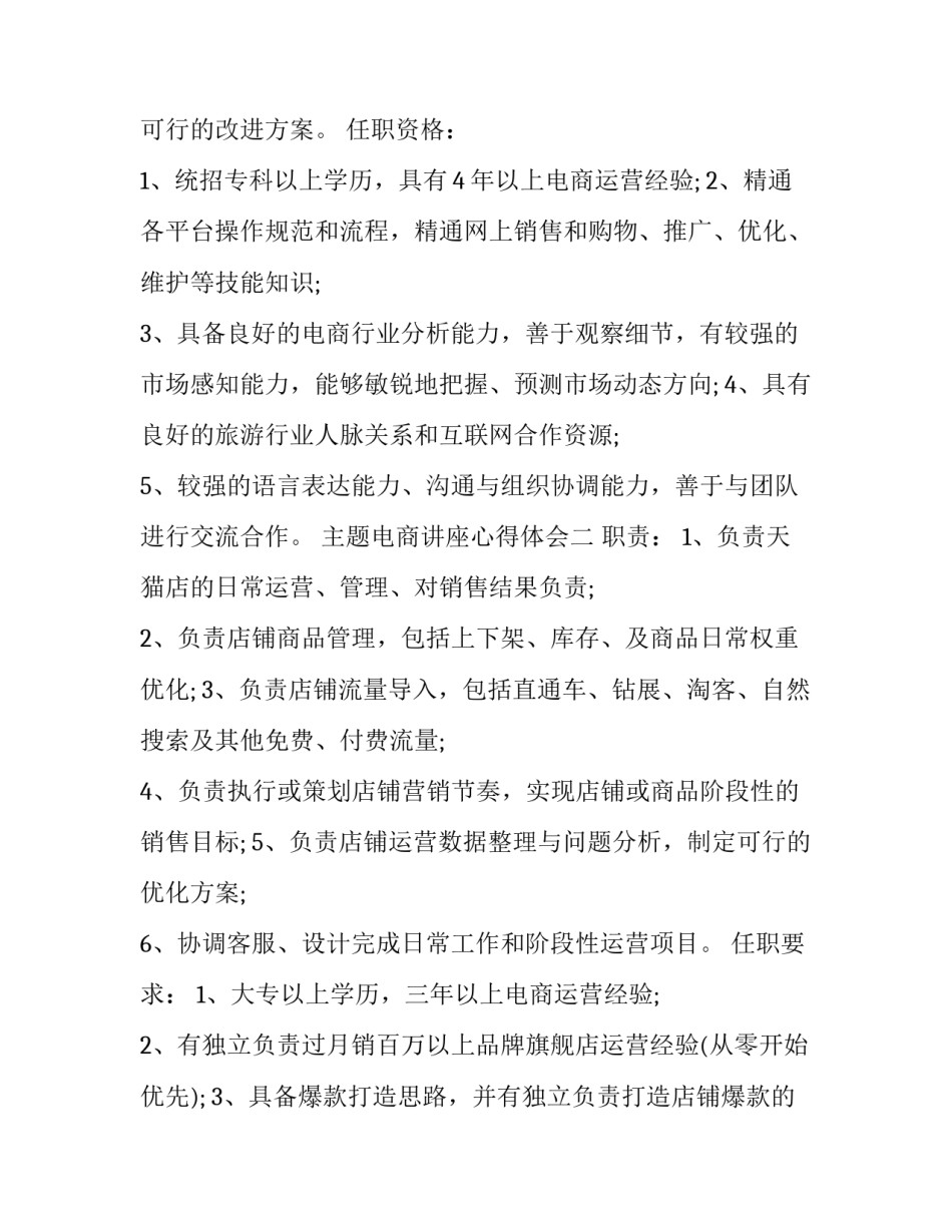 电商讲座心得体会 跨境电商讲座心得体会(2篇)_第2页