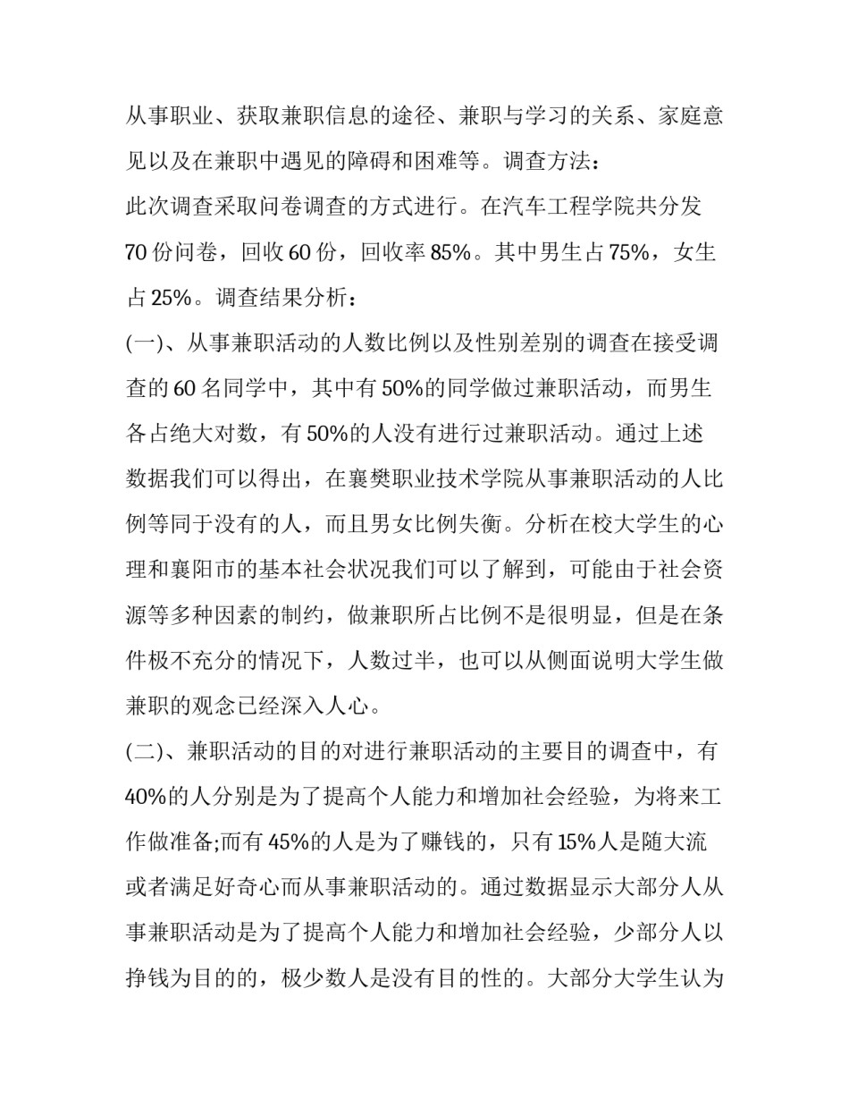 兼职滴滴快车心得体会及感悟 兼职滴滴快车心得体会及感悟总结(八篇)_第2页