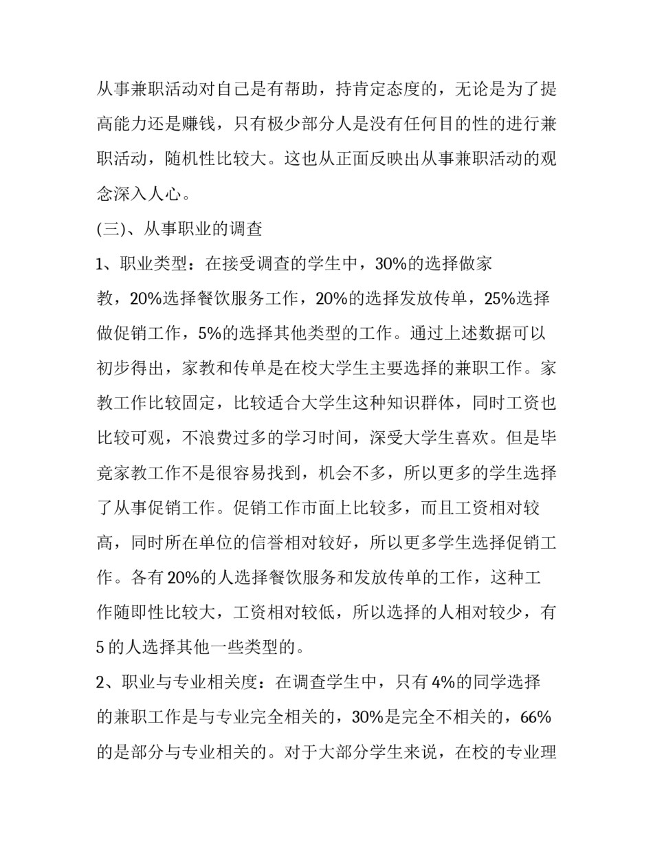 兼职滴滴快车心得体会及感悟 兼职滴滴快车心得体会及感悟总结(八篇)_第3页