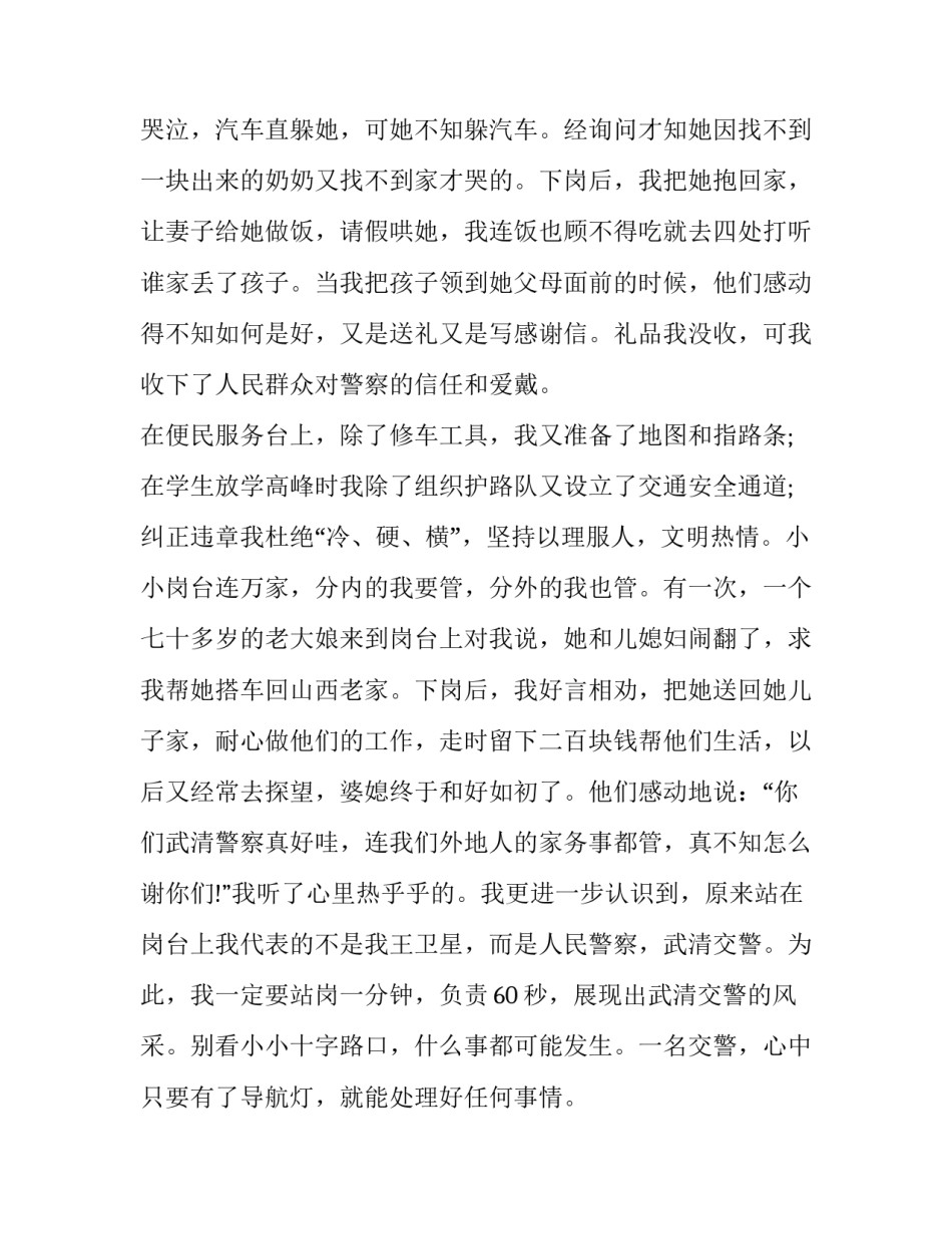 设立交通标志申请书通用 交通标志牌上书(5篇)_第2页