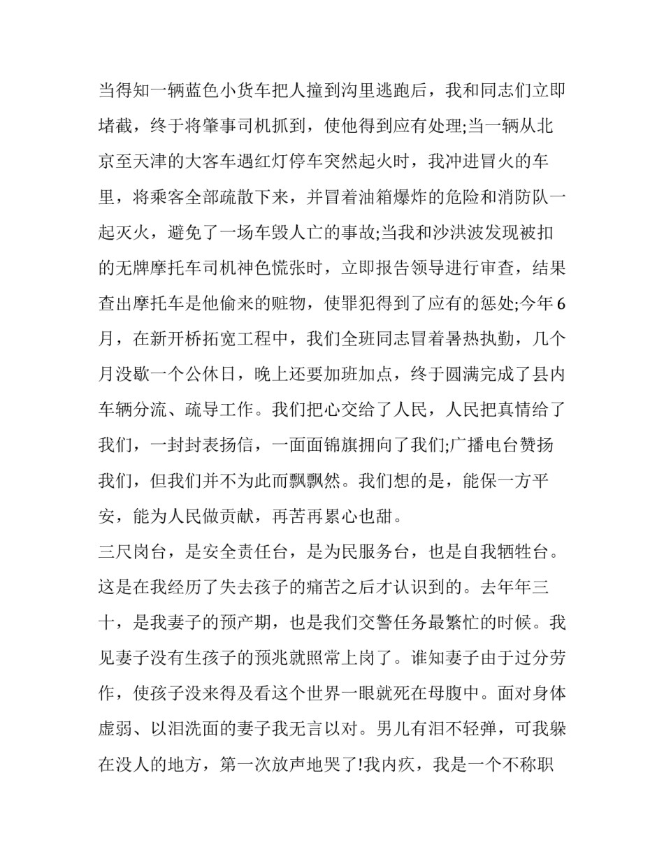 设立交通标志申请书通用 交通标志牌上书(5篇)_第3页