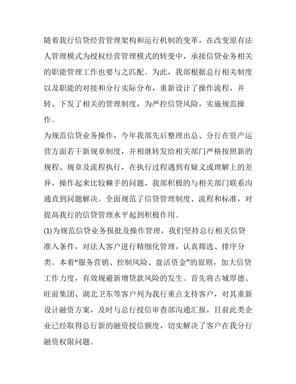 信贷员心得体会和方法 信贷员的心得体会(三篇)_第3页