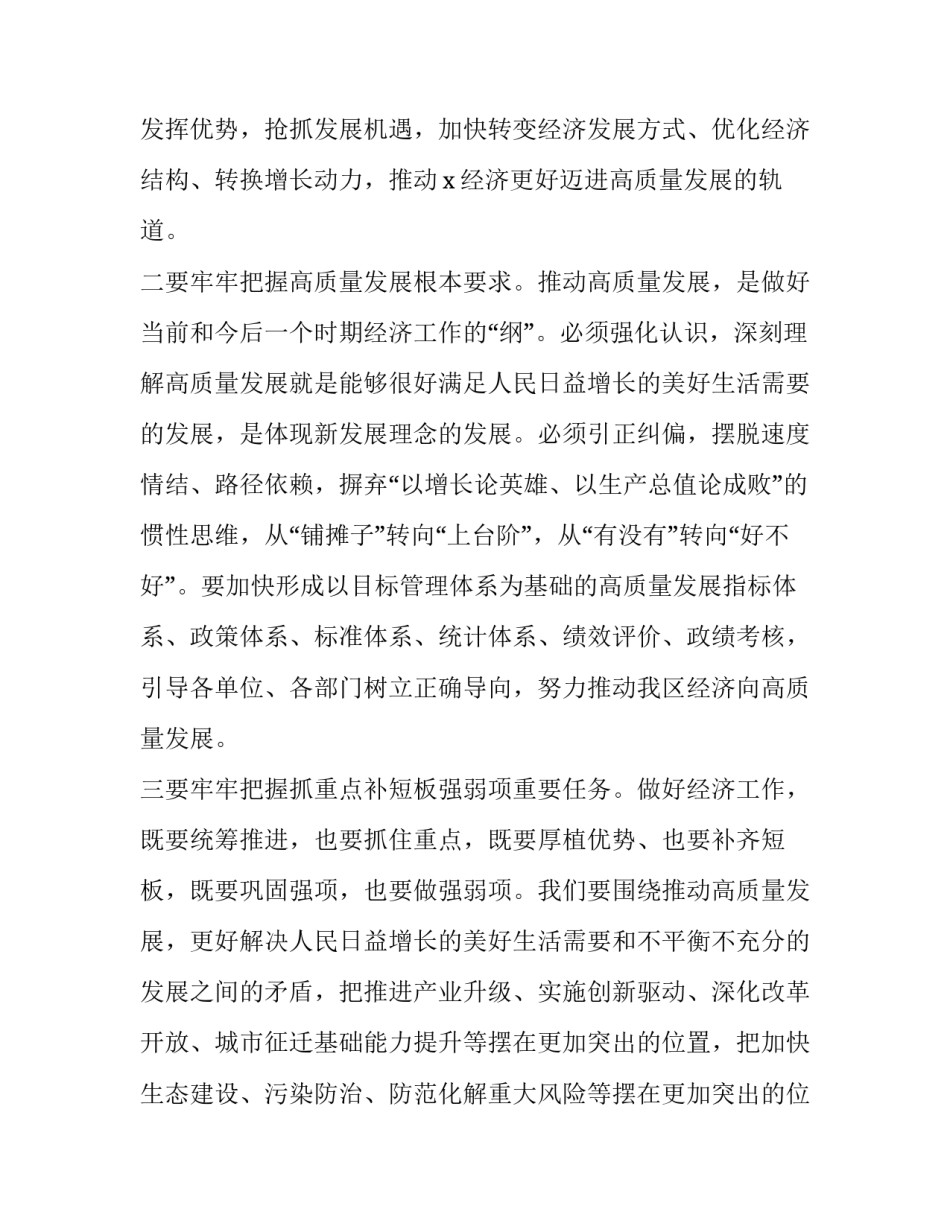 十九届全五中会心得体会报告 第十九届五中全会心得体会五中全会(3篇)_第2页