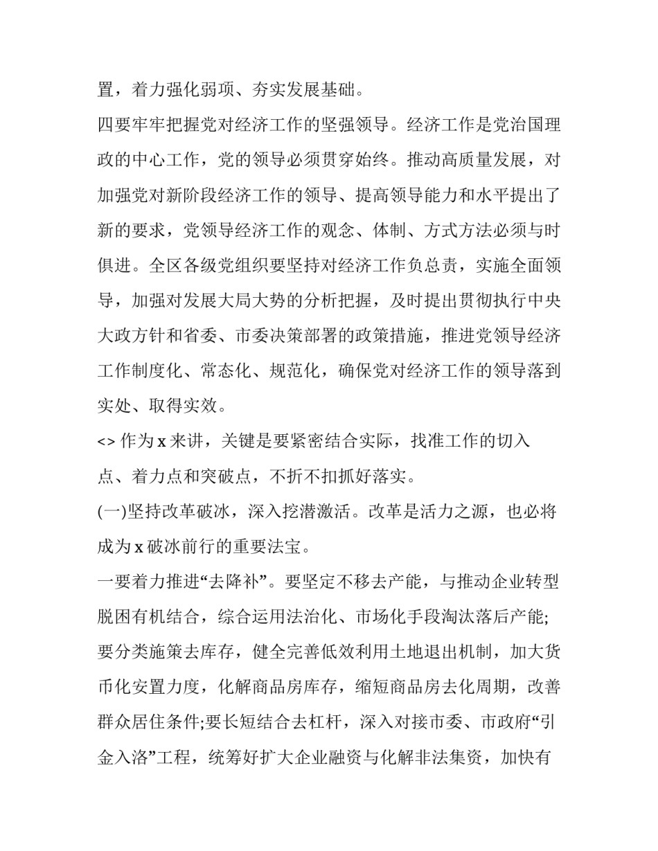 十九届全五中会心得体会报告 第十九届五中全会心得体会五中全会(3篇)_第3页