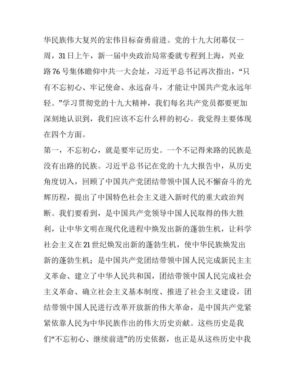 十九届中央委员心得体会怎么写 第十九届中央委员心得体会(五篇)_第2页