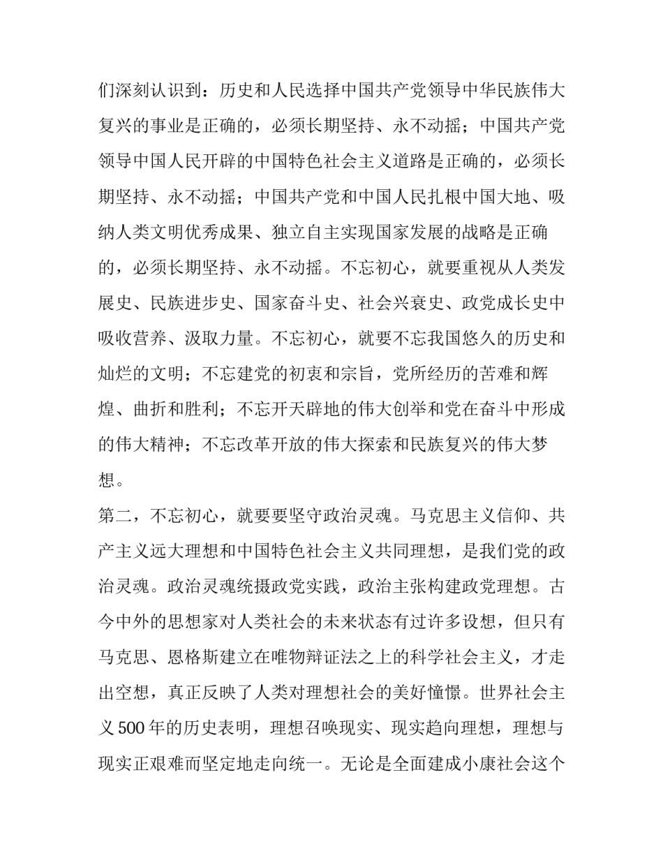 十九届中央委员心得体会怎么写 第十九届中央委员心得体会(五篇)_第3页