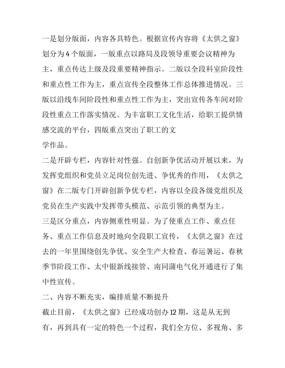 供电营销工作心得体会报告 供电营销员个人总结(三篇)_第2页