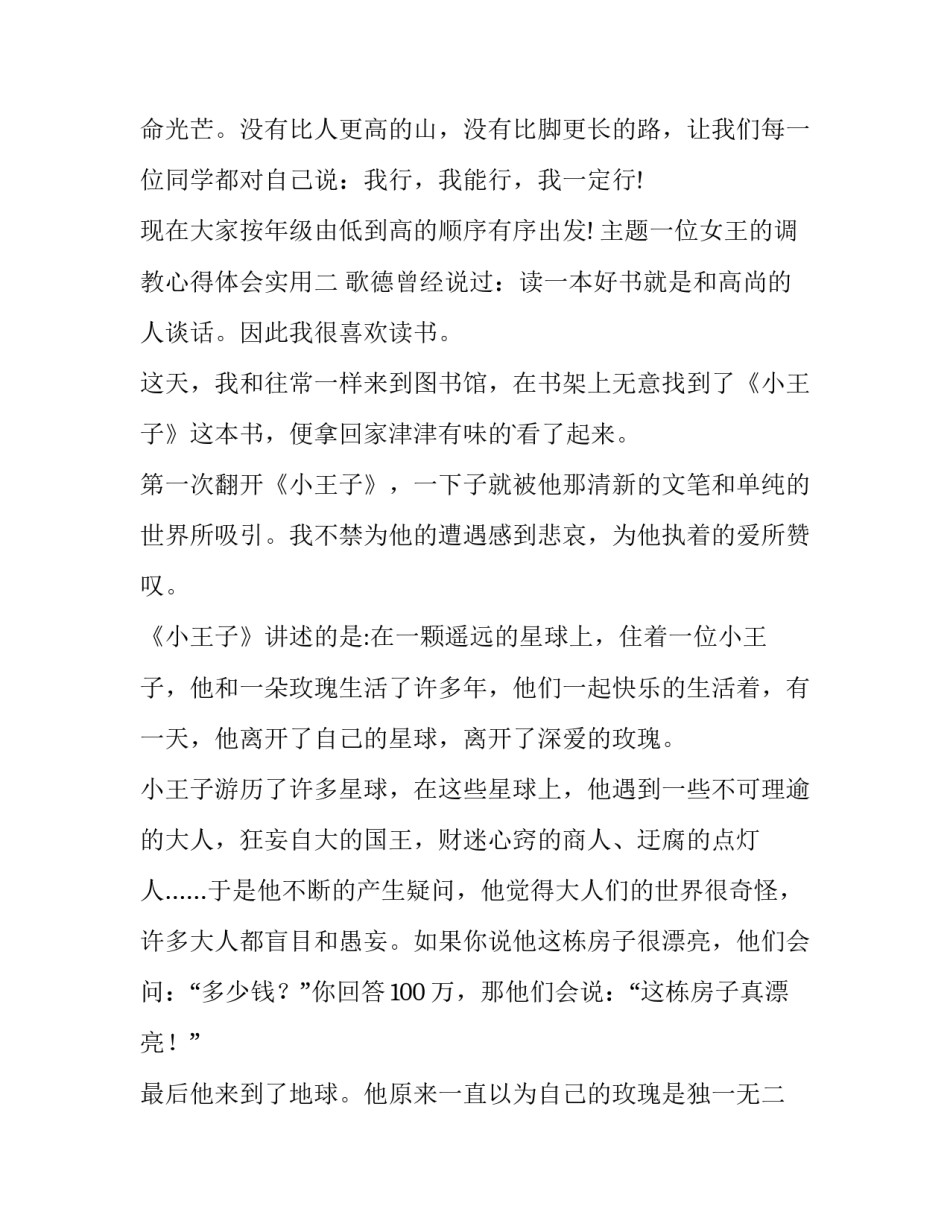 主题一位女王的调教心得体会实用(六篇)_第2页