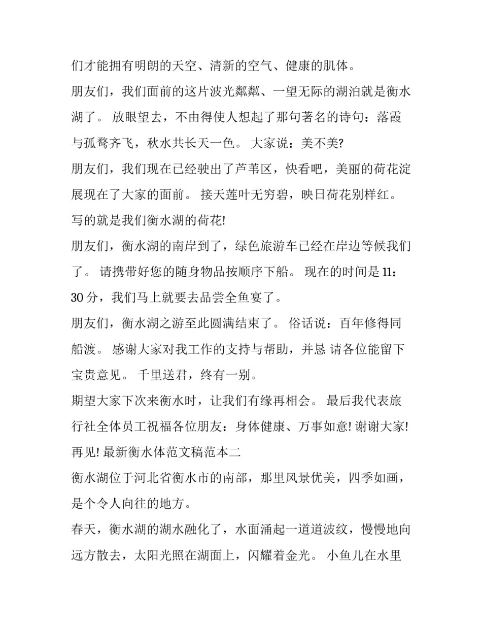 衡水体范文稿范本 衡水体应用文范文(4篇)_第2页