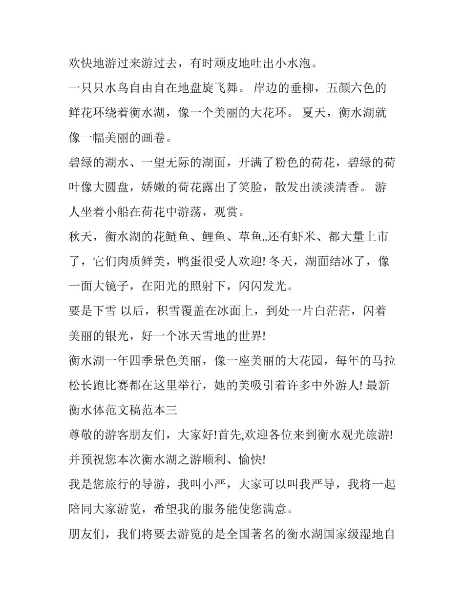 衡水体范文稿范本 衡水体应用文范文(4篇)_第3页