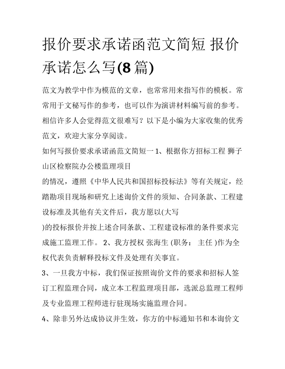 报价要求承诺函范文简短 报价承诺怎么写(8篇)_第1页