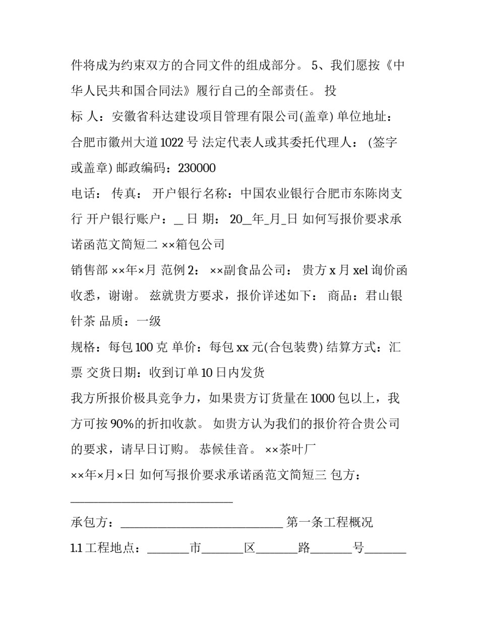 报价要求承诺函范文简短 报价承诺怎么写(8篇)_第2页