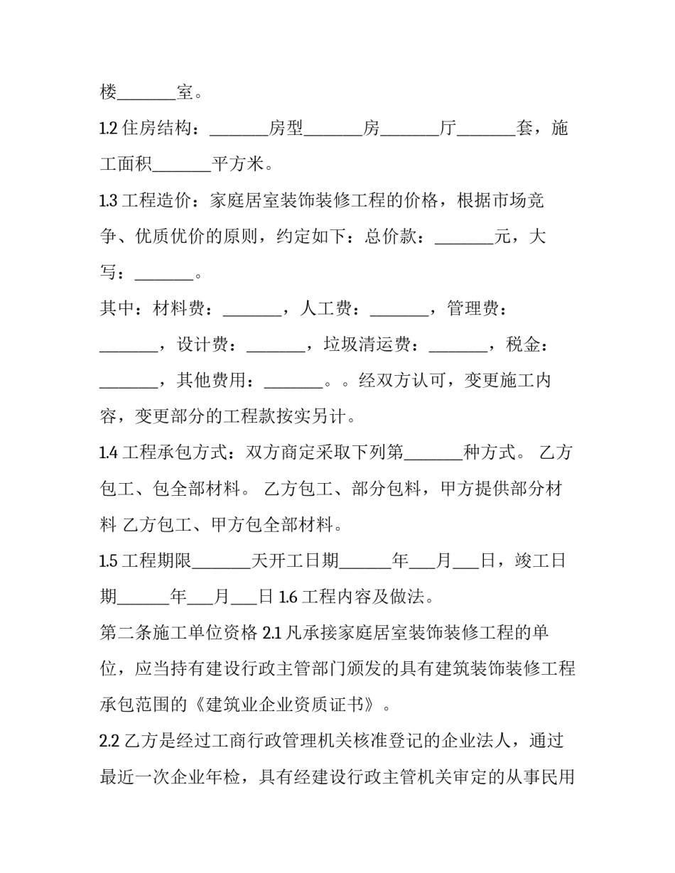 报价要求承诺函范文简短 报价承诺怎么写(8篇)_第3页