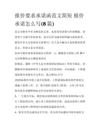 报价要求承诺函范文简短 报价承诺怎么写(8篇)