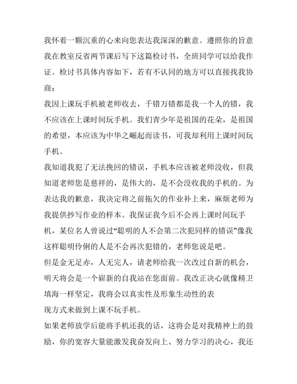 手机顾客市场调查心得体会及收获 手机产品消费者需求调查报告(3篇)_第3页