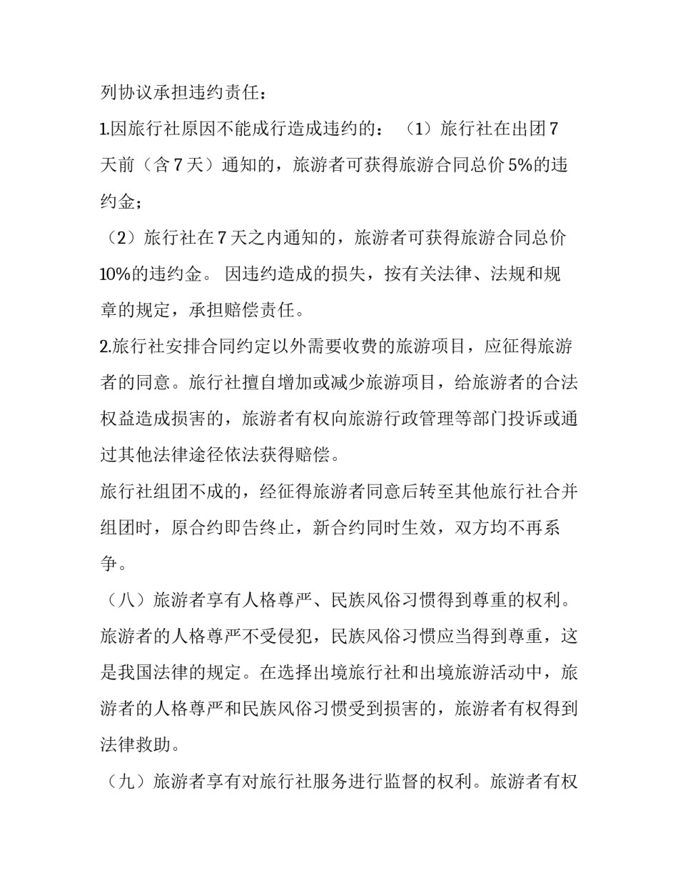 范文旅游发展规划通用 旅游发展总体规划文本(三篇)_第3页